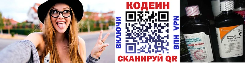 Кодеин напиток Lean (лин)  Купить  Павловск 